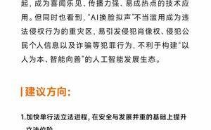 雷军呼吁：加强AI换脸拟声技术监管，守护个人权益与网络安全