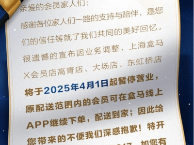 盒馬“斷舍離”，聚焦鮮生與折扣店，能否開啟新篇章？