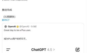 GPT-4.5提前向Plus用户开放，升级后“情商”更高价格也更贵？