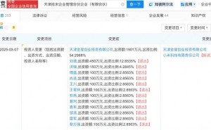 小米集团工商变更，雷军等自然人退出拾米企业，小米科技接手