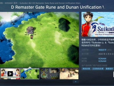 《幻想水浒传I&II》高清重制版登陆多平台，Steam国区售168元好评如潮！