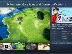 《幻想水浒传I&II》高清重制版登陆多平台，Steam国区售168元好评如潮！