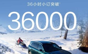 鸿蒙智行问界M8/M9预订火爆，36小时订单量分别破3.6万与1.8万