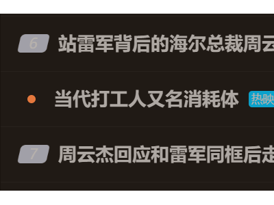 海尔周云杰与小米雷军同框成“海米兄弟”，幽默回应走红网络