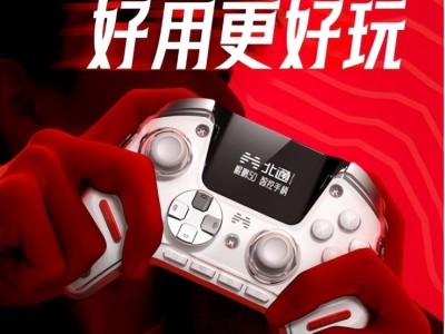 北通鲲鹏50二代来袭：2英寸大屏智控手柄，重塑游戏外设新体验！