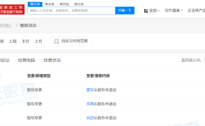 小米旗下企业合伙人变更，雷军退出，小米科技加入