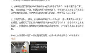 沈义人亲测小米SU7 Ultra：提车服务专业，碳陶刹车获好评