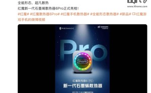 红魔散热器6 Pro来袭！3月17日发布，银色外观搭配炫酷RGB灯效