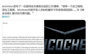 动视重拳出击！《使命召唤》外挂问题，招聘高级安全总监求解