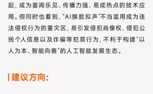 雷军两会呼吁：加强AI换脸拟声立法，保障个人权益不受侵害