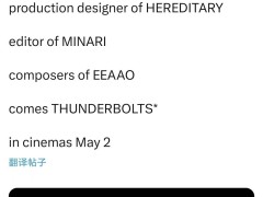漫威《雷霆特攻队*》5月2日来袭，全员恶人组队，奥斯卡阵容演绎反叛之路！