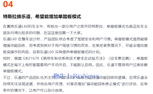 蔚来乐道L60未推单踏板模式：安全考量，避免误操作风险