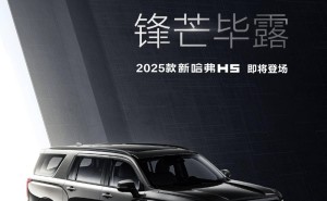 2025款哈弗H5黑化觉醒，配置升级，新车何时上市？