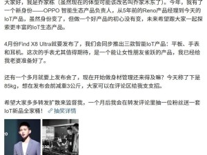 OPPO Find X8 Ultra来袭：3D超声波指纹+白机身黑镜头新配色曝光
