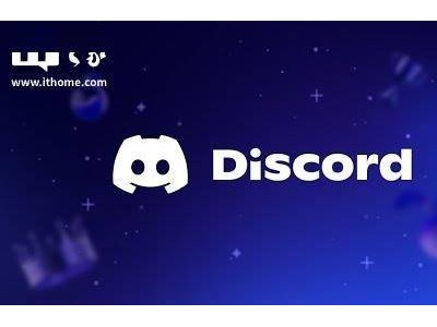 社交巨头Discord月活超2亿，或踏上IPO之路？