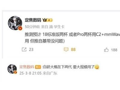 蘋果iPhone 18自研基帶C2亮相，但高通基帶仍保留在部分機(jī)型中