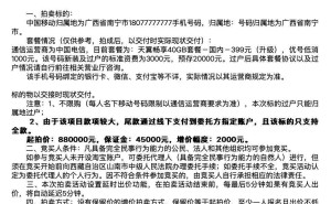 八连七手机号拍出天价！254.4万成交，稀缺靓号为何如此抢手？
