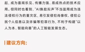 雷军遭“AI换脸”骂8天，呼吁加快立法保护个人隐私权