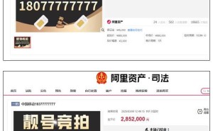 两个8个7手机靓号拍出超500万高价，国人追捧吉利数字现象再现