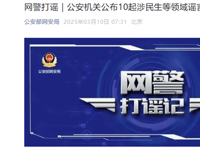 三人编造手机NFC隔空盗刷谣言吸粉，官方通报：已惩处