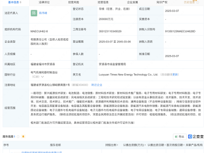 宁德时代全资控股，罗源时代新能源公司注册资本高达20亿