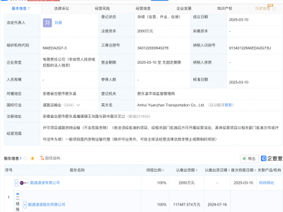 圆通速递安徽新设全资子公司，专注运输业务布局