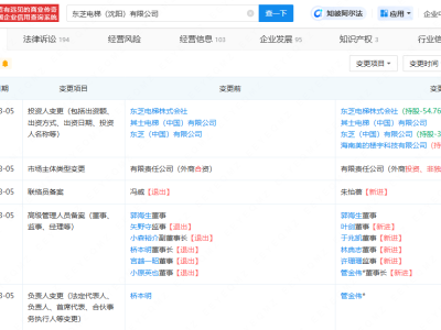 美的入股东芝电梯完成工商变更，成实际控制人