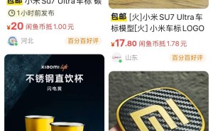 小米SU7 Ultra车标遭3D仿制热卖，低价背后隐藏版权风险？