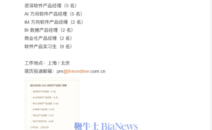 罗永浩宣布：细红线科技2025春招启动，多个软件产品经理岗位等你来！