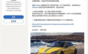 小米汽车再添猛将！法拉利前空气动力学专家Richard正式加盟