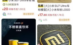 小米SU7 Ultra车标热销，9.9元3D打印版真的能买吗？