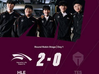 TES先锋赛首战失利，Kanavi失误成关键，0-2不敌HLE！