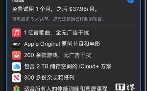 苹果海外高级订阅解锁新功能：轻松邀好友，独享美食频道