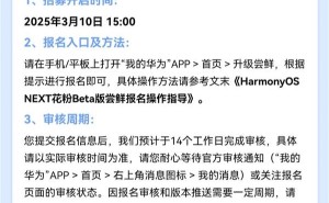 华为MatePad系列新平板，鸿蒙NEXT Beta版招募开启，你准备好了吗？
