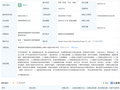 汇纳科技等携手成立新公司，聚焦AI算力及软件开发领域