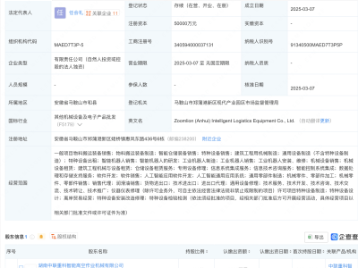 中联重科投资成立智能物流装备公司，含AI业务
