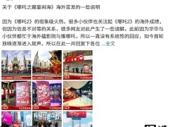 《哪吒2》海外宣发揭秘：华人影业全力出击，英配版制作精益求精