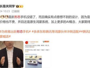 华为神秘新形态手机揭秘，小米外挂镜头挑战相机？3千元办公本怎么选？