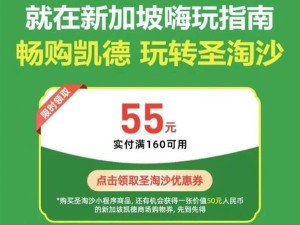 新加坡微信支付新福利：消费满160元立减55，还能攒积分换券！