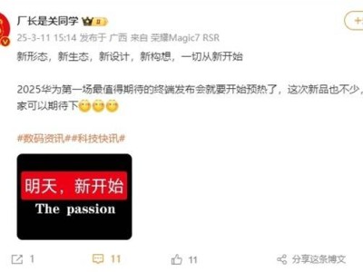 华为新机曝光：原生鸿蒙系统“迷你”大折叠，发布会明日预热？