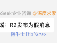 DeepSeek官方否认：R2模型3月17日发布系谣言