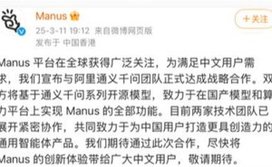 Manus携手阿里通义千问，国产模型算力平台合作新进展？