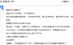 港服游戏比美服贵百元？玩家揭秘点卡价格差异真相