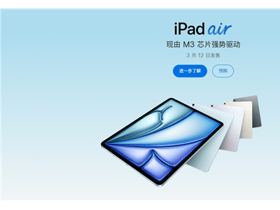 苹果新款iPad Air开售：M3芯片加持，性能飙升4倍，起售价4799元