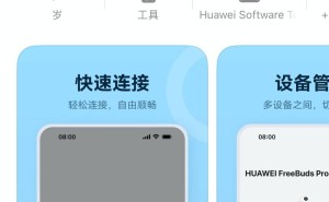 华为智慧音频App登陆苹果商店，iOS用户也能便捷管理华为耳机了！