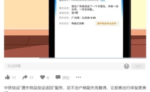 中铁快运新服务：遗失物品也能快速送回啦！