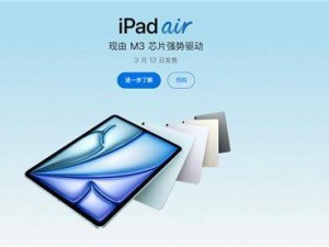 苹果新iPad Air开售：M3芯片加持，性能狂飙4倍，起价4799元