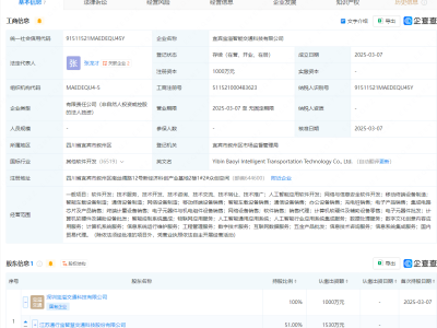 宜宾新成立智能交通科技公司，通行宝、金溢科技携手布局AI领域