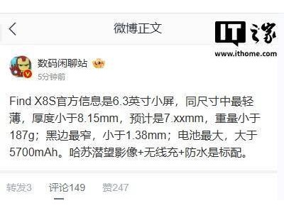 OPPO Find X8S小屏旗舰来袭：6.3英寸搭配5700mAh大电池，轻薄又强悍？