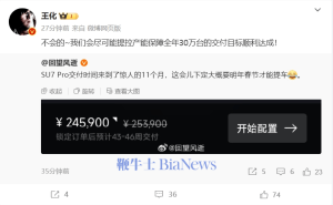 SU7 Pro交付要11个月？小米王化回应：将全力保障30万台交付目标